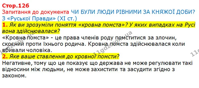 1. Як ви зрозуміли поняття «кровна помста»? У яких випадках на Русі вона здійснювалася? — ГДЗ Вступ до історії 5 клас Щупак
