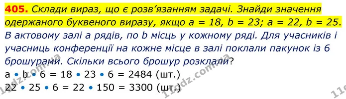 405. Склади вираз, що є розв’язанням задачі. Знайди значення одержаного буквеного виразу, якщо а = 18, b = 23; а = 22, b = 25. — ГДЗ Математика 5 клас Скворцова 2022