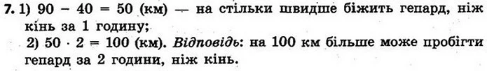 Стор. 115 — 7 — ГДЗ Математика 4 клас Скворцова 2015 — ГДЗ Математика 4 клас Скворцова 2015