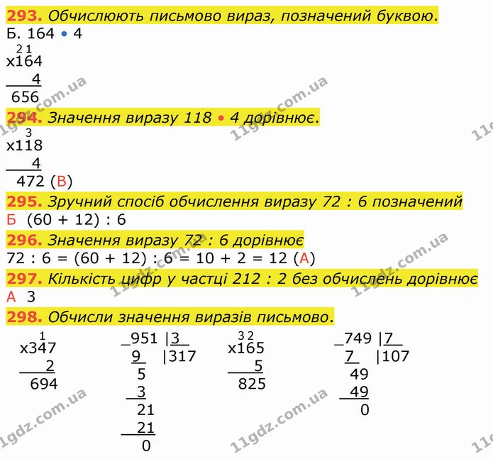 293. Обчислюють письмово вираз, позначений буквою. — ГДЗ Математика 4 клас Оляницька