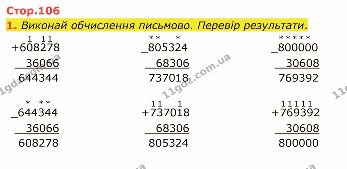 1. Виконай обчислення письмово. Перевір результати. — ГДЗ Математика 4 клас Скворцова