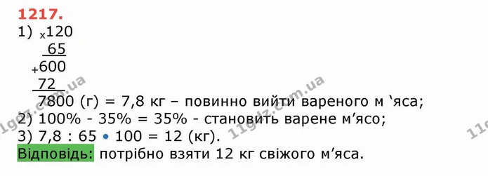 ГДЗ Математика 5 клас Тарасенкова — ГДЗ Математика 5 клас Тарасенкова
