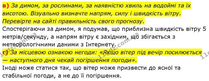 §32 (1в-г) — ГДЗ Географія 6 клас Запотоцький — ГДЗ Географія 6 клас Запотоцький