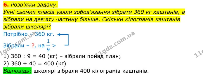 6. Розв’яжи задачу. — ГДЗ Математика 3 клас Скворцова 1-2 ч.