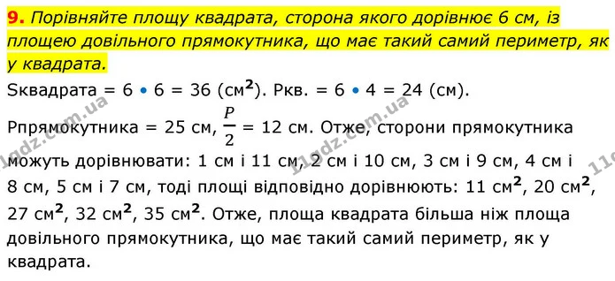9. Порівняйте площу квадрата, сторона якого дорівнює 6 см, із площею довільного прямокутника, що має такий самий периметр, як у — ГДЗ Алгебра 9 клас Істер