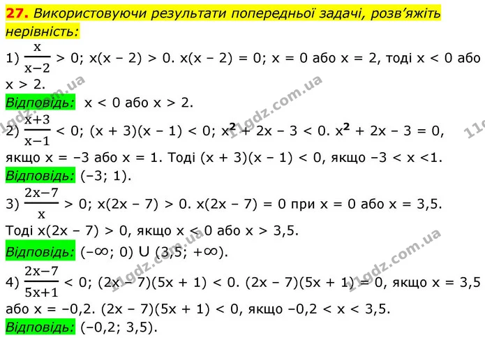 27. Використовуючи результати попередньої задачі, розв’яжіть нерівність: — ГДЗ Алгебра 9 клас Істер