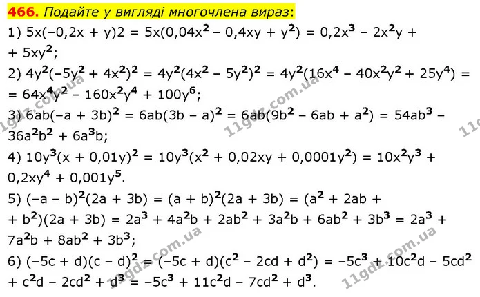466. Подайте у вигляді многочлена вираз: — ГДЗ Алгебра 7 клас Тарасенкова 2024