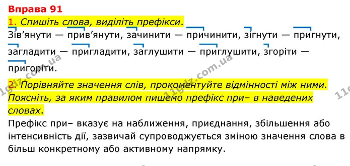91 — ГДЗ Українська мова 6 клас Літвінова