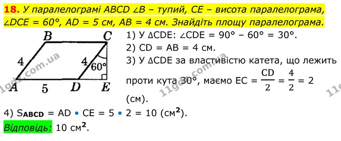 18 — ГДЗ Геометрія 8 клас Істер