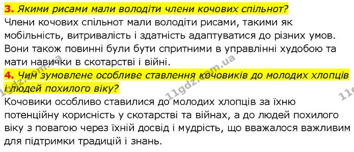 3. Якими рисами мали володіти члени кочових спільнот? — ГДЗ Всесвітня історія 7 клас Щупак