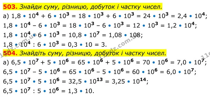 503. Знайди суму, різницю, добуток і частку чисел. — ГДЗ Алгебра 8 клас Бевз