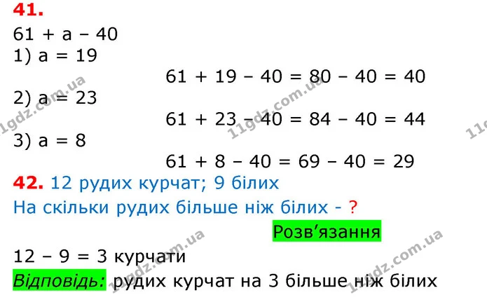 ГДЗ Математика 3 клас Оляницька 1 та 2 частини — ГДЗ Математика 3 клас Оляницька 1 та 2 частини
