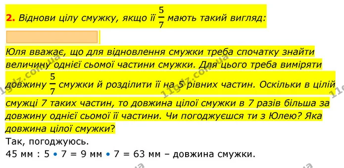 2. Віднови цілу смужку, якщо її 57 мають такий вигляд: — ГДЗ Математика 4 клас Скворцова