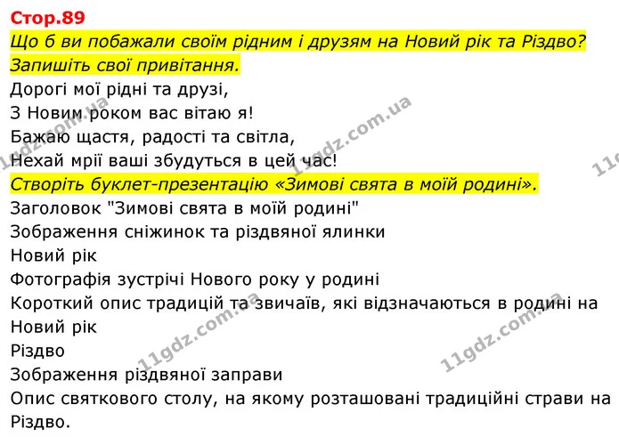 Що б ви побажали своїм рідним і друзям на Новий рік та Різдво? Запишіть свої привітання. — ГДЗ Українська мова та читання 4 клас Савчук