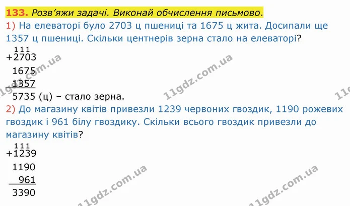133. Розв’яжи задачі. Виконай обчислення письмово. — ГДЗ Математика 4 клас Оляницька