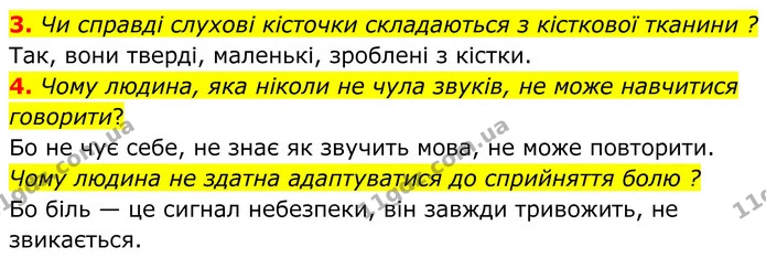 3. Чи справді слухові кісточки складаються з кісткової тканини? — ГДЗ Біологія 8 клас Балан