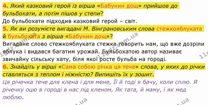 4. Який казковий герой із вірша «Бабунин дощ» прийшов до бульбохати, а потім пішов у степи? До бульбохати підходив казковий герой – — ГДЗ Українська література 5 клас Авраменко 2022