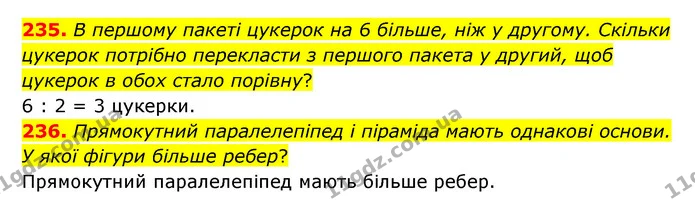 235. В першому пакеті цукерок на 6 більше, ніж у другому. Скільки цукерок потрібно перекласти з першого пакета у другий, щоб цукерок в — ГДЗ Математика 4 клас Бевз 1 та 2 частини