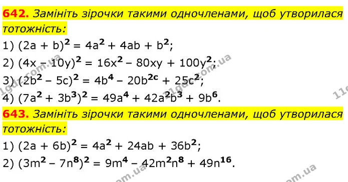 642. Замініть зірочки такими одночленами, щоб утворилася тотожність: — Алгебра 7 клас Мерзляк 2024