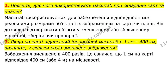 2. Поясніть, для чого використовують масштаб при складанні карт та планів? — ГДЗ Географія 6 клас Кобернік (2023)