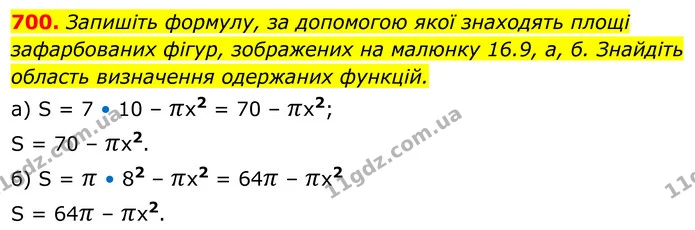 700. Запишіть формулу, за допомогою якої знаходять площі зафарбованих фігур, зображених на малюнку 16.9, а, б. Знайдіть — ГДЗ Алгебра 7 клас Бевз