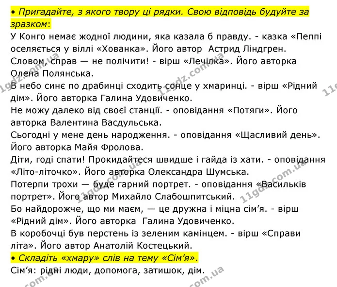 Стор. 140 — 2 — ГДЗ Українська мова та читання 3 клас Савчук — ГДЗ Українська мова та читання 3 клас Савчук