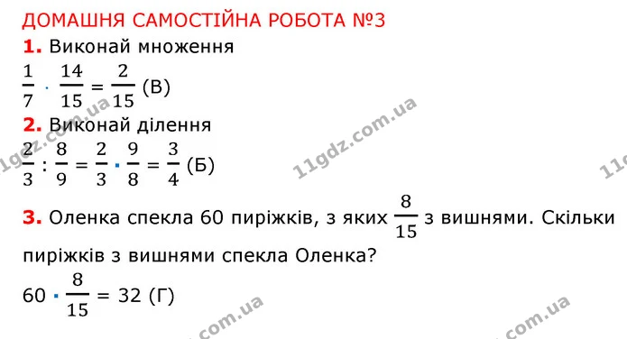 №3 (1-3) — ГДЗ Математика 6 клас Істер 2023 1-2 ч.