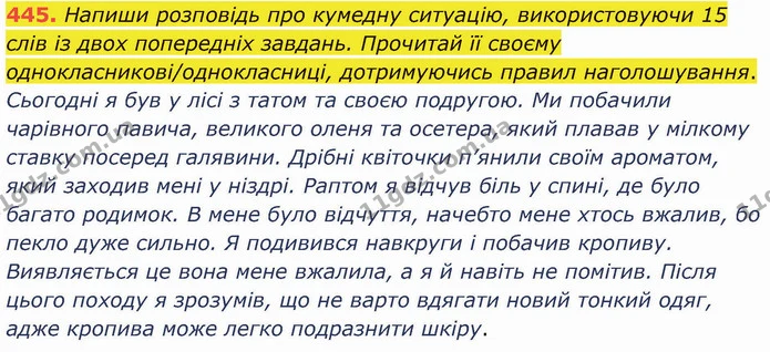 445. Напиши розповідь про кумедну ситуацію, використовуючи 15 слів із двох попередніх завдань. Прочитай її своєму — ГДЗ Українська мова 5 клас Онатій