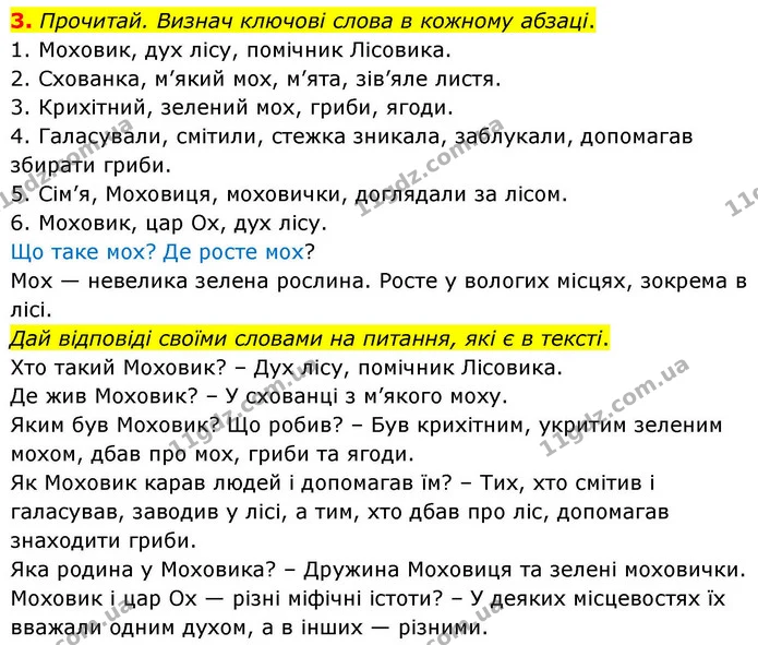 3. Прочитай. Визнач ключові слова в кожному абзаці. — ГДЗ Українська мова та читання 4 клас Большакова