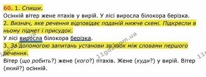 60. 1. Спиши. — ГДЗ Українська мова та читання 4 клас Коваленко