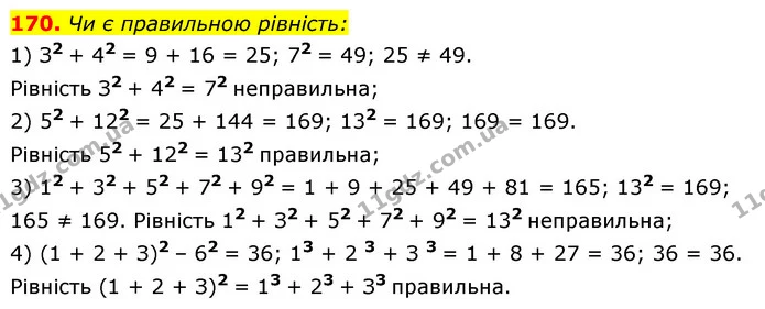170. Чи є правильною рівність: — ГДЗ Алгебра 7 клас Мерзляк, Полонський 2015