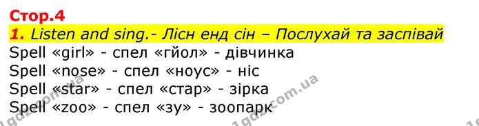 1. Listen and sing.- Лісн енд сін – Послухай та заспівай — ГДЗ Англійська мова 2 клас Мітчелл