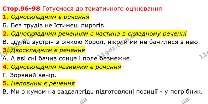 ГДЗ Українська мова 8 клас Заболотний 2021 — ГДЗ Українська мова 8 клас Заболотний 2021
