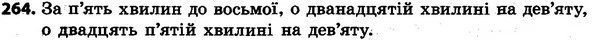 264 — ГДЗ Українська мова та читання 4 клас Захарійчук 2015