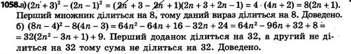 1058. Доведіть, що для будь-якого цілого значення n значення виразу: — ГДЗ Алгебра 7 клас Кравчук 2015