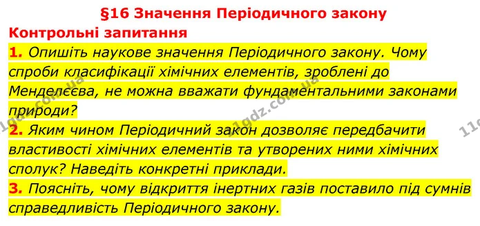 §16 Зап.1-3 — ГДЗ Хімія 8 клас Григорович 2021 — ГДЗ Хімія 8 клас Григорович 2021