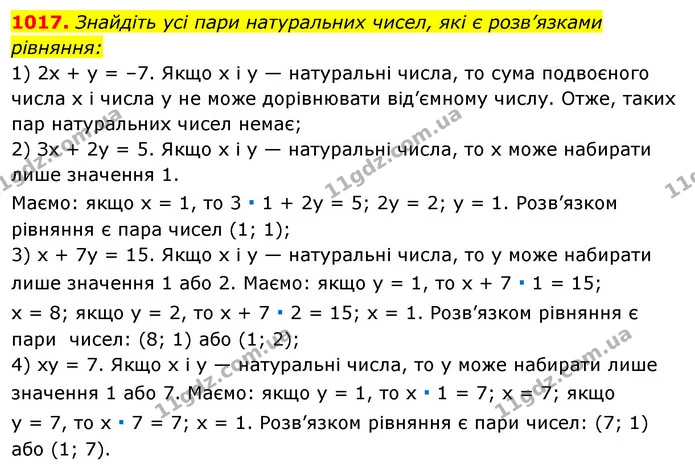 1017. Знайдіть усі пари натуральних чисел, які є розв’язками — ГДЗ Алгебра 7 клас Істер 2020
