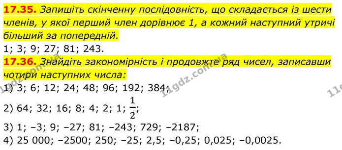 17.35. Запишіть скінченну послідовність, що складається із шести членів, у якої перший член дорівнює 1, а кожний наступний утричі — ГДЗ Алгебра 9 клас Істер