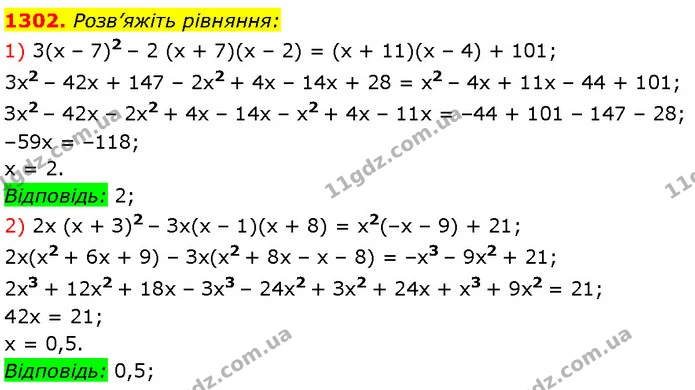 1302. Розв’яжіть рівняння: — Алгебра 7 клас Мерзляк 2024