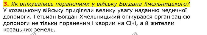 Стор. 182 — Стр.182 (1.3) — ГДЗ Вступ до історії 5 клас Щупак — ГДЗ Вступ до історії 5 клас Щупак