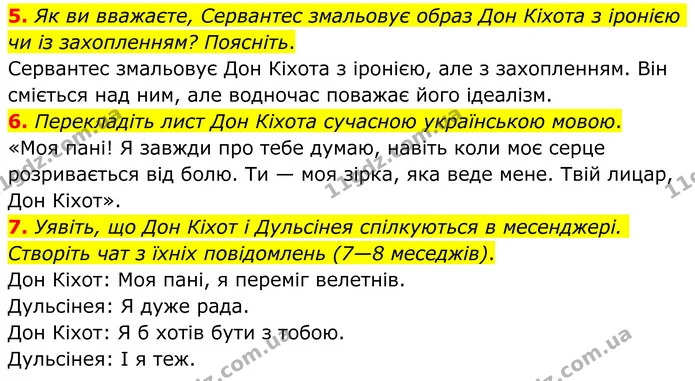 5. Як ви вважаєте, Сервантес змальовує образ Дон Кіхота з іронією чи із захопленням? Поясніть. — ГДЗ Зарубіжна література 8 клас Ніколенко