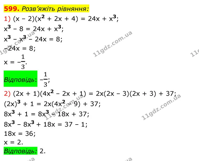 599. Розв’яжіть рівняння: — ГДЗ Алгебра 7 клас Істер 2020