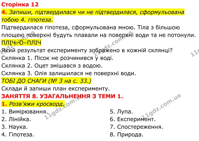 1. Розв’яжи кросворд. — ГДЗ робочий зошит Пізнаємо природу 5 клас Коршевнюк