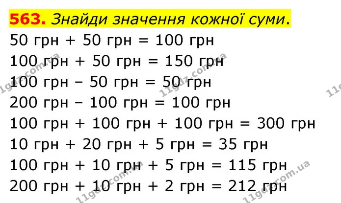 563. Знайди значення кожної суми. — ГДЗ Математика 3 клас Листопад 1-2 ч.