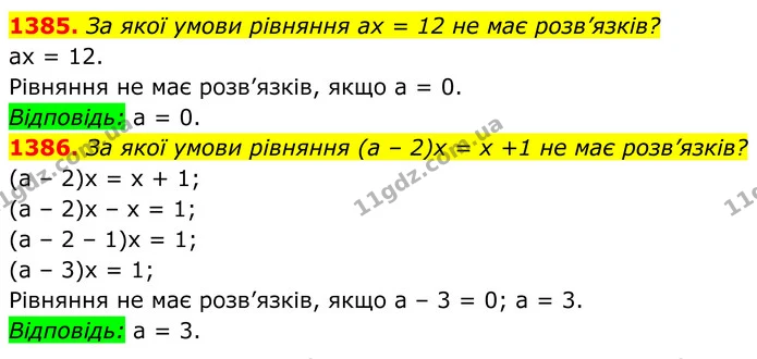 1385. За якої умови рівняння ax = 12 не має розв’язків? — ГДЗ Алгебра 7 клас Бевз