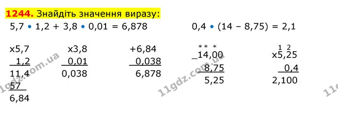 1244. Знайдіть значення виразу: — ГДЗ Математика 5 клас Кравчук