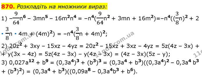 870. Розкладіть на множники вираз: — Алгебра 7 клас Мерзляк 2024