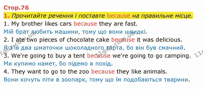 1. Прочитайте речення і поставте because на правильне місце. — ГДЗ Зошит Англійська мова 4 клас Мітчелл