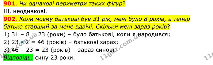 901. Чи однакові периметри таких фігур? — ГДЗ Математика 3 клас Бевз 2 частина