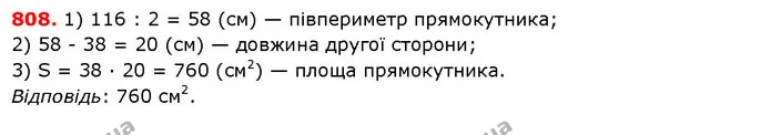 ГДЗ Математика 5 клас Істер 2018 — ГДЗ Математика 5 клас Істер 2018